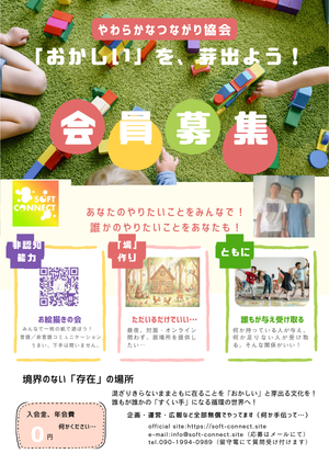 会員募集のお知らせのチラシ